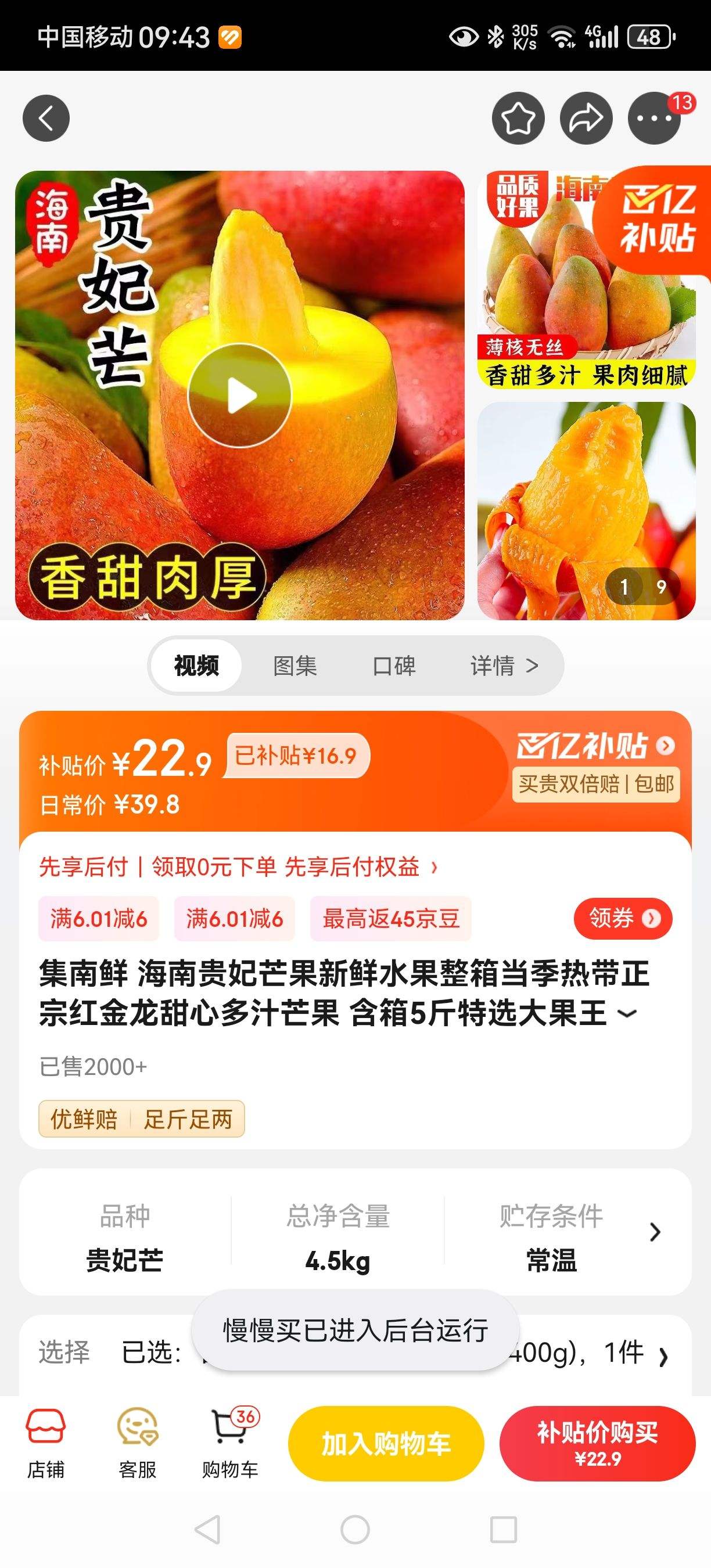 京东百亿补贴：集南鲜 海南贵妃芒果 含箱5斤特选大果王（200-400g)-全利兔