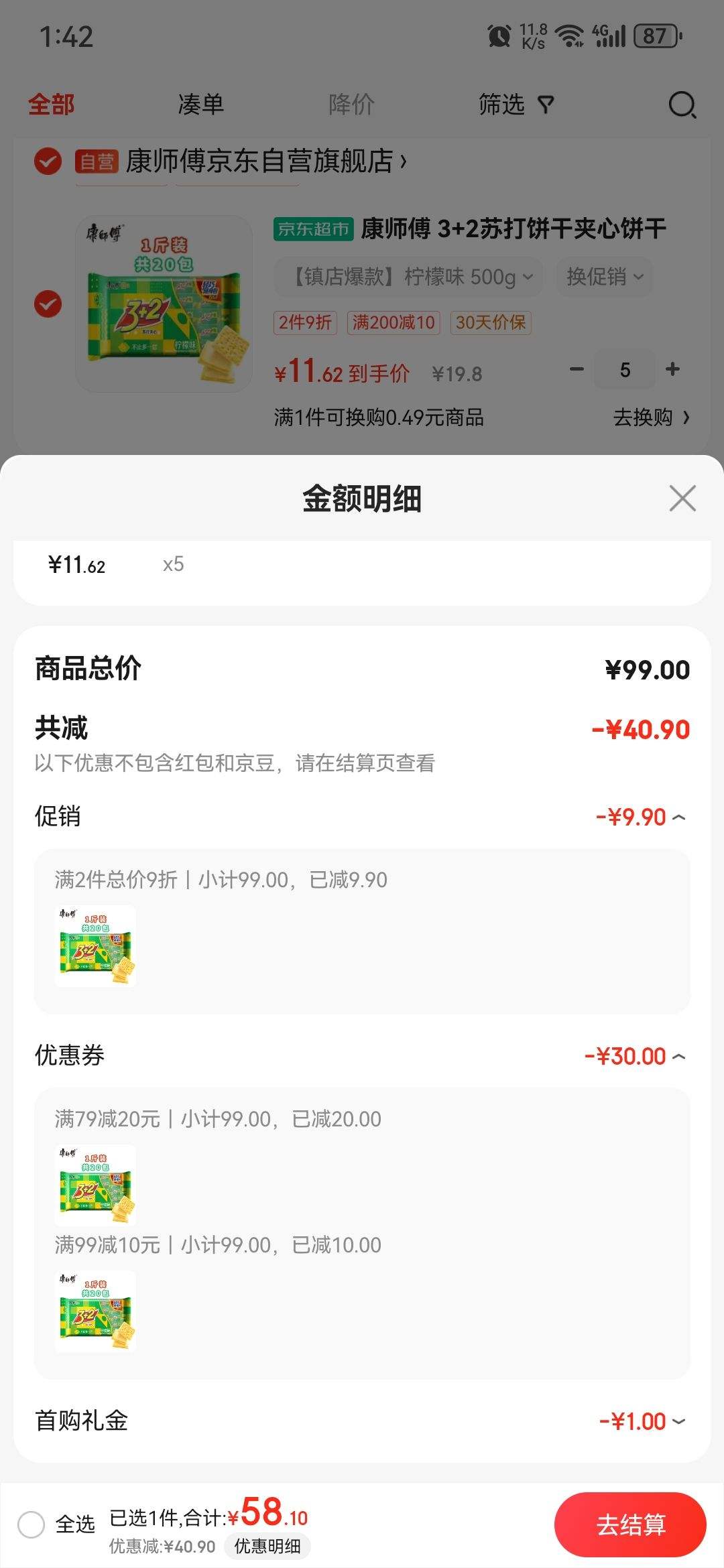 PLUS会员、概率券：康师傅 3+2苏打饼干 柠檬味500g*5件-全利兔
