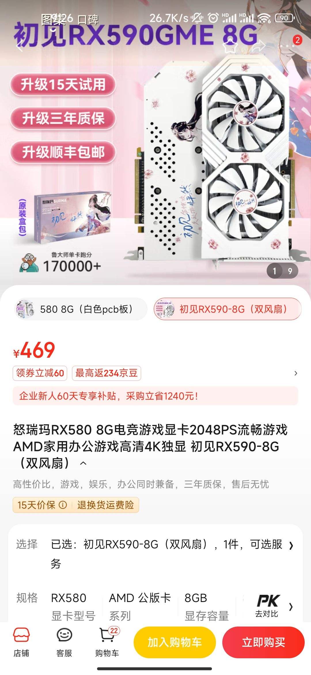 怒瑞玛 RX580 8G电竞游戏显卡（双风扇）-全利兔